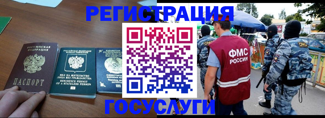временная регистрация надежно в Омской области